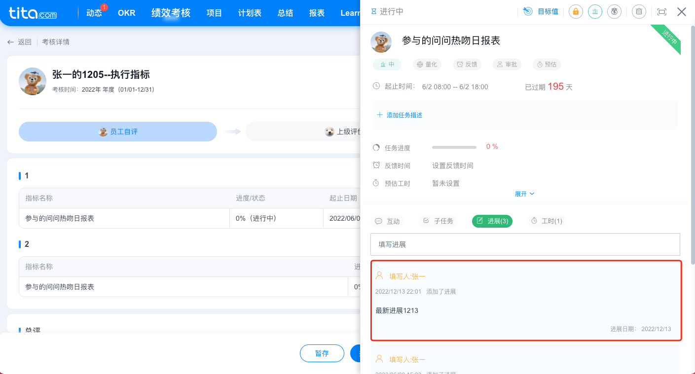 2022年 12 月 Tita 升级｜考核活动引入历史指标及结果等能力升级