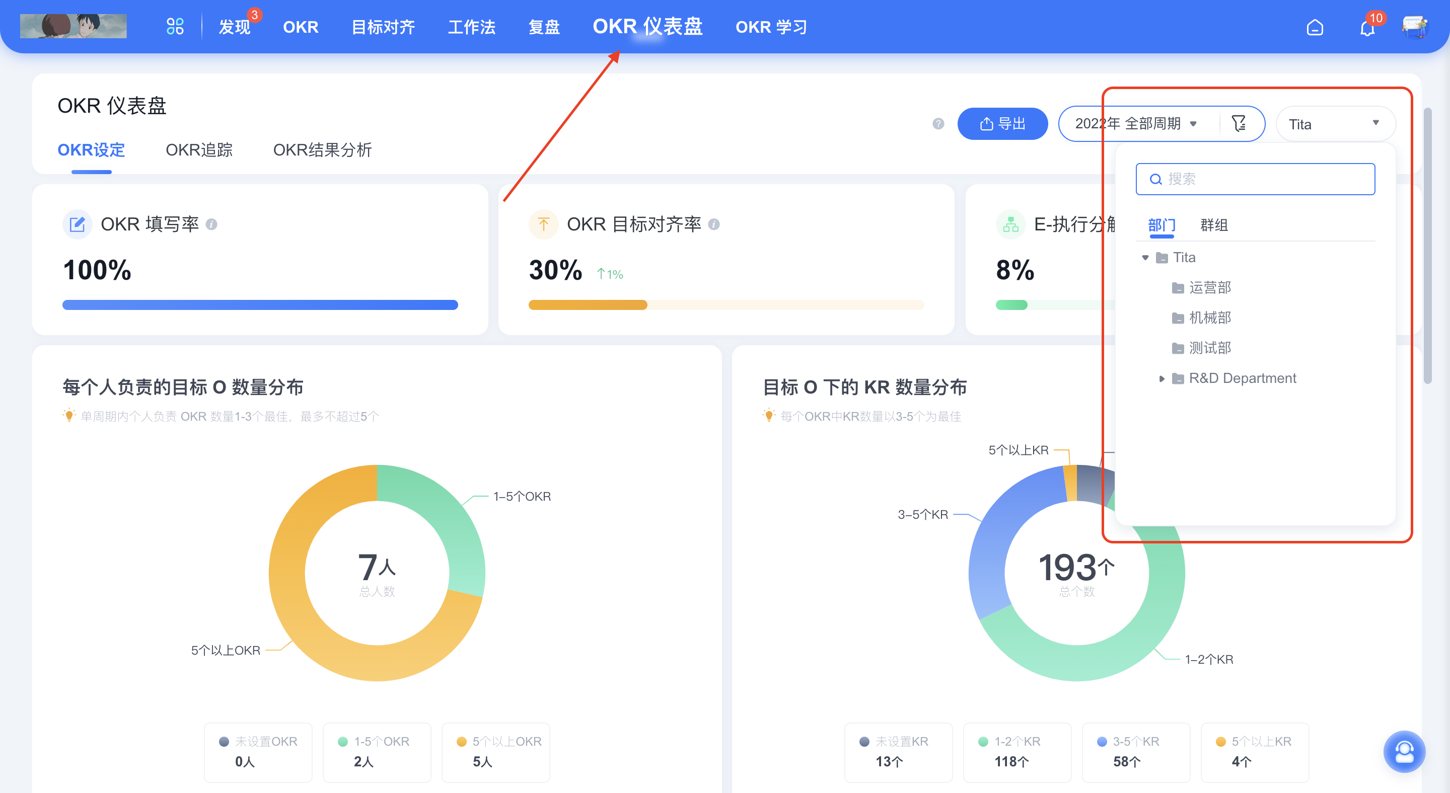 2022年 12 月 Tita 升级｜「任务」「HRBP」管理优化升级