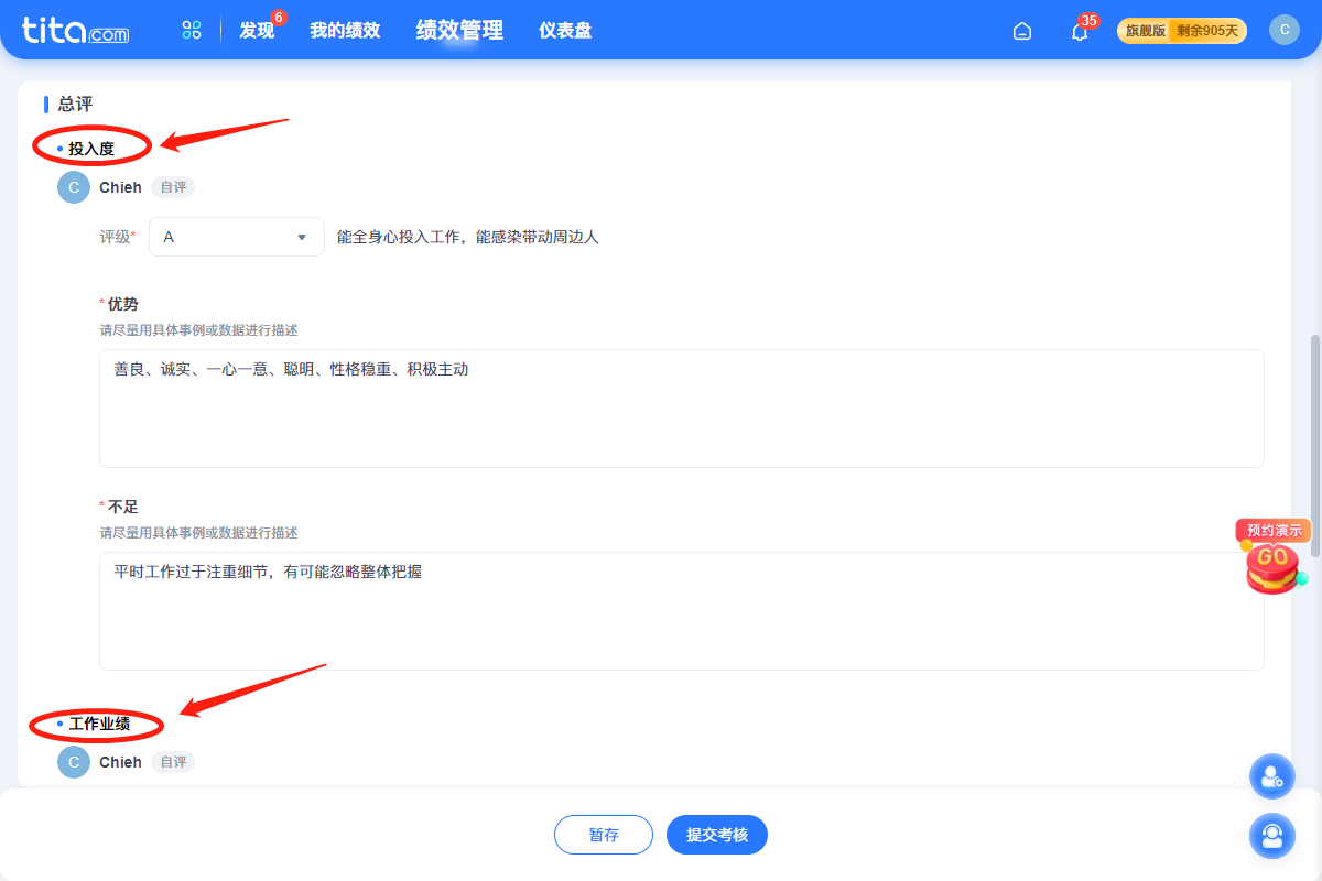 2023年 1 月 Tita 升级｜绩效管理支持多主题呈现考核结果