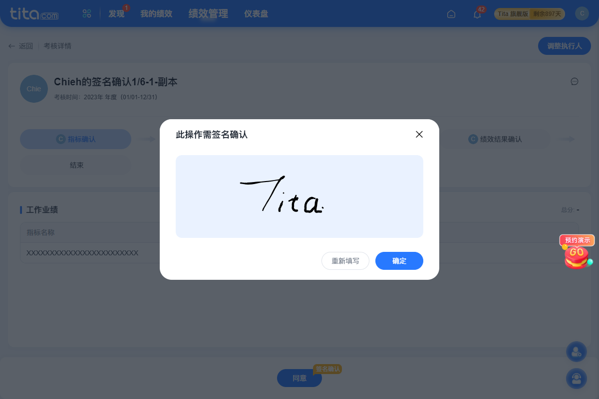 2023年 1月 Tita 升级｜绩效流程节点支持签名确认