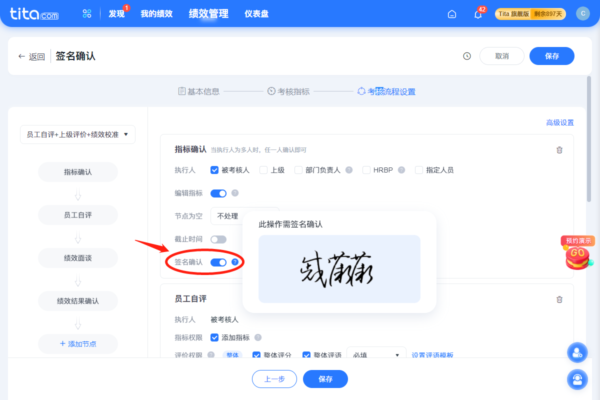 2023年 1月 Tita 升级｜绩效流程节点支持签名确认