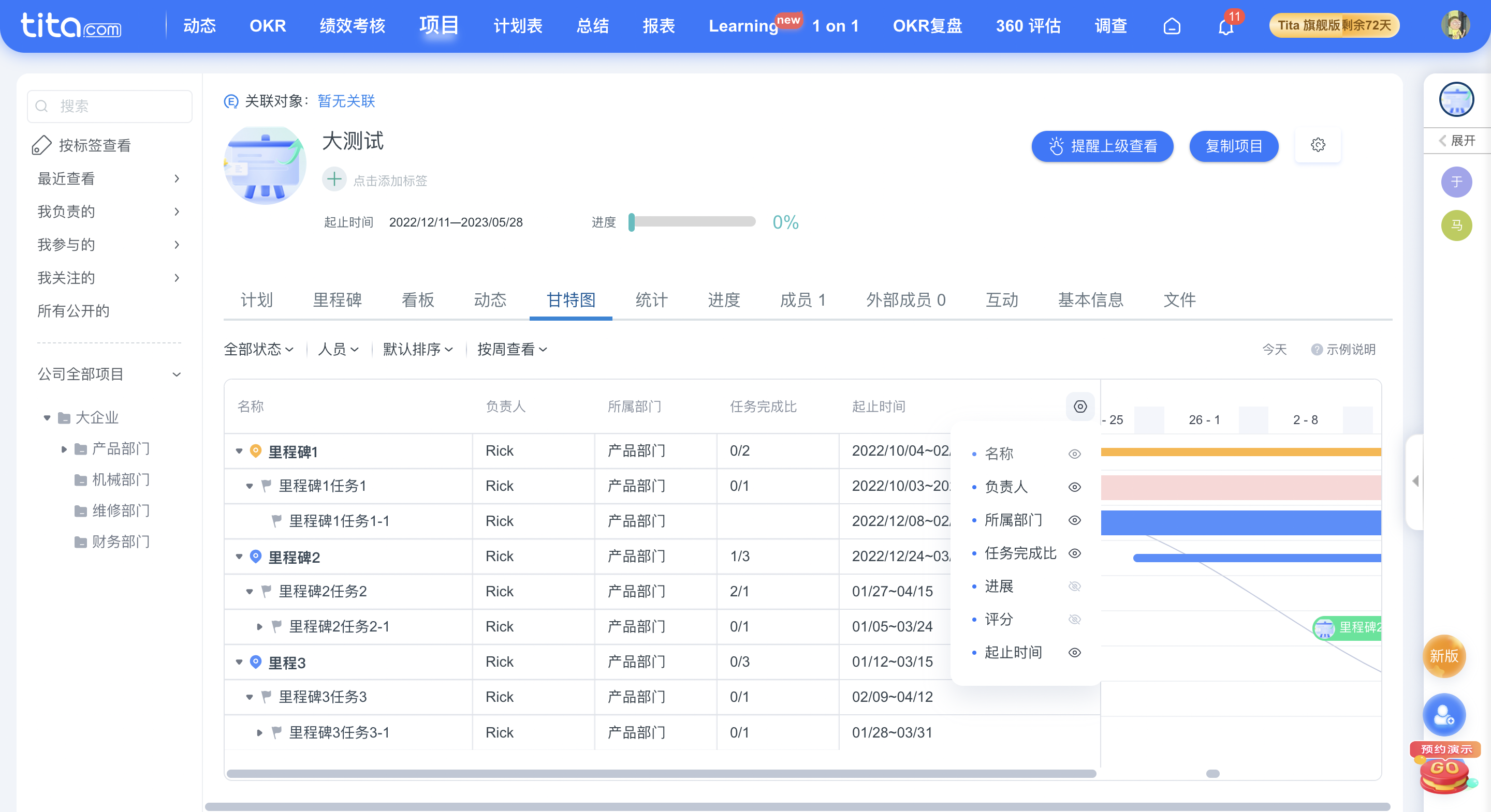 2023年 1 月 Tita 升级｜甘特图全新升级~