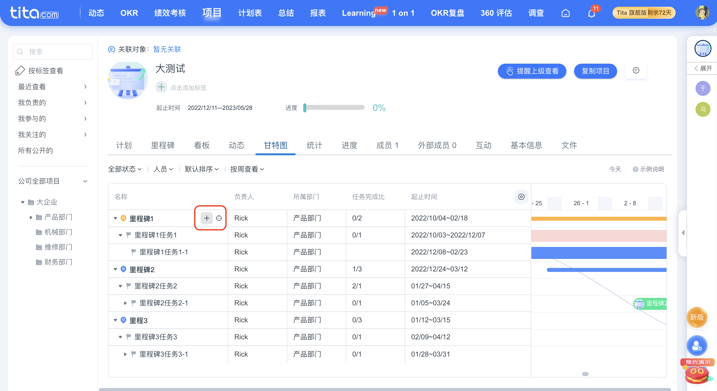 2023年 1 月 Tita 升级｜甘特图全新升级~