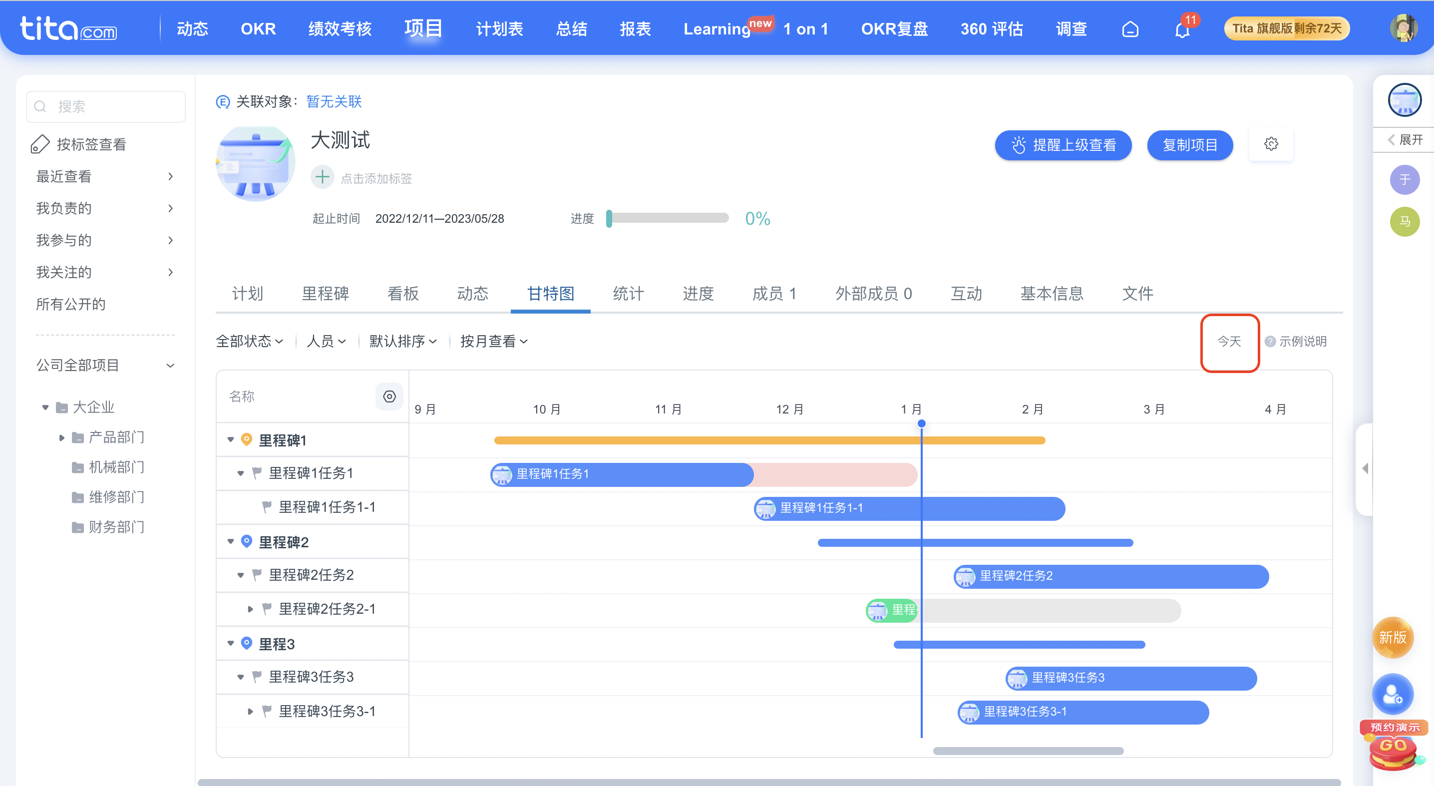 2023年 1 月 Tita 升级｜甘特图全新升级~