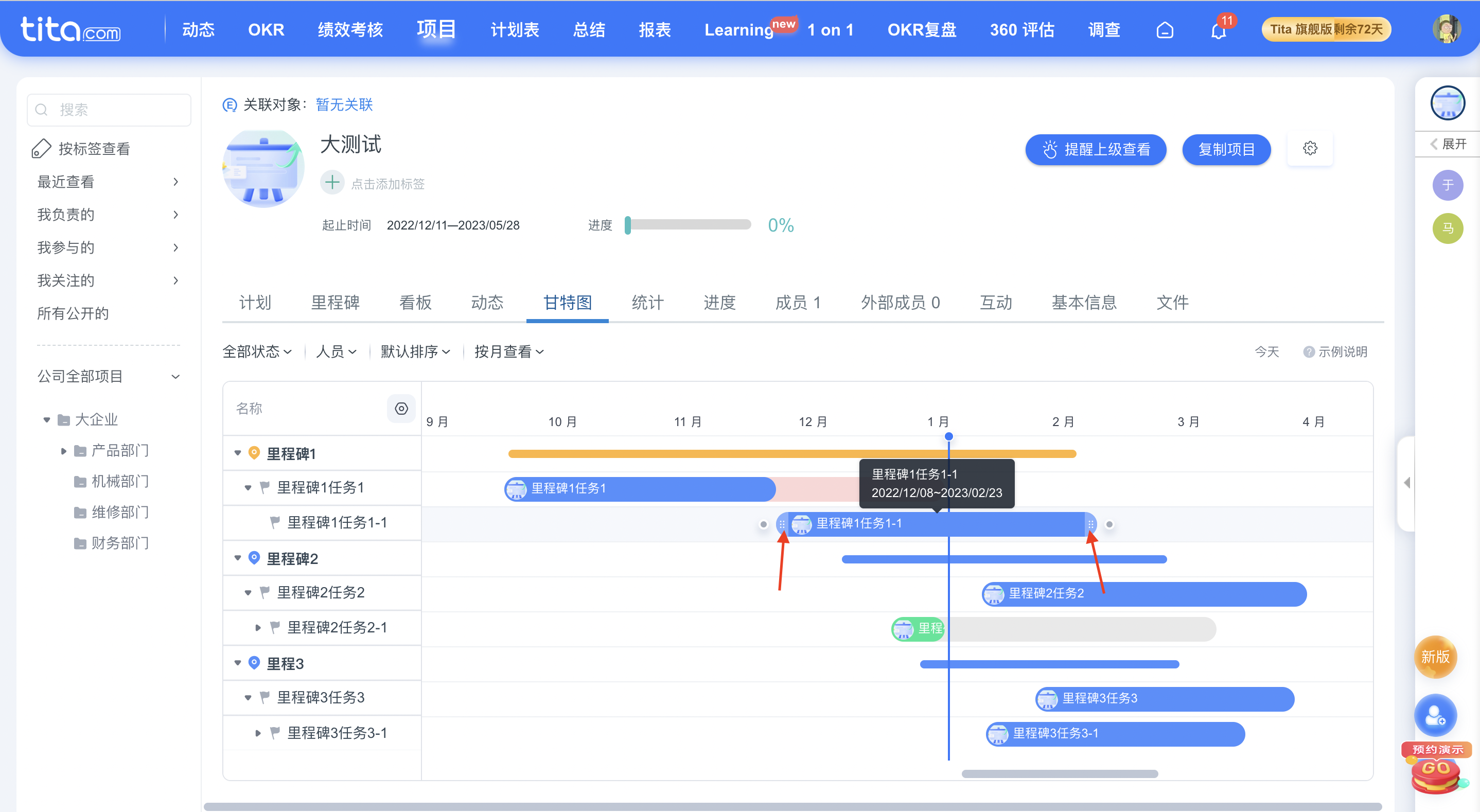 2023年 1 月 Tita 升级｜甘特图全新升级~