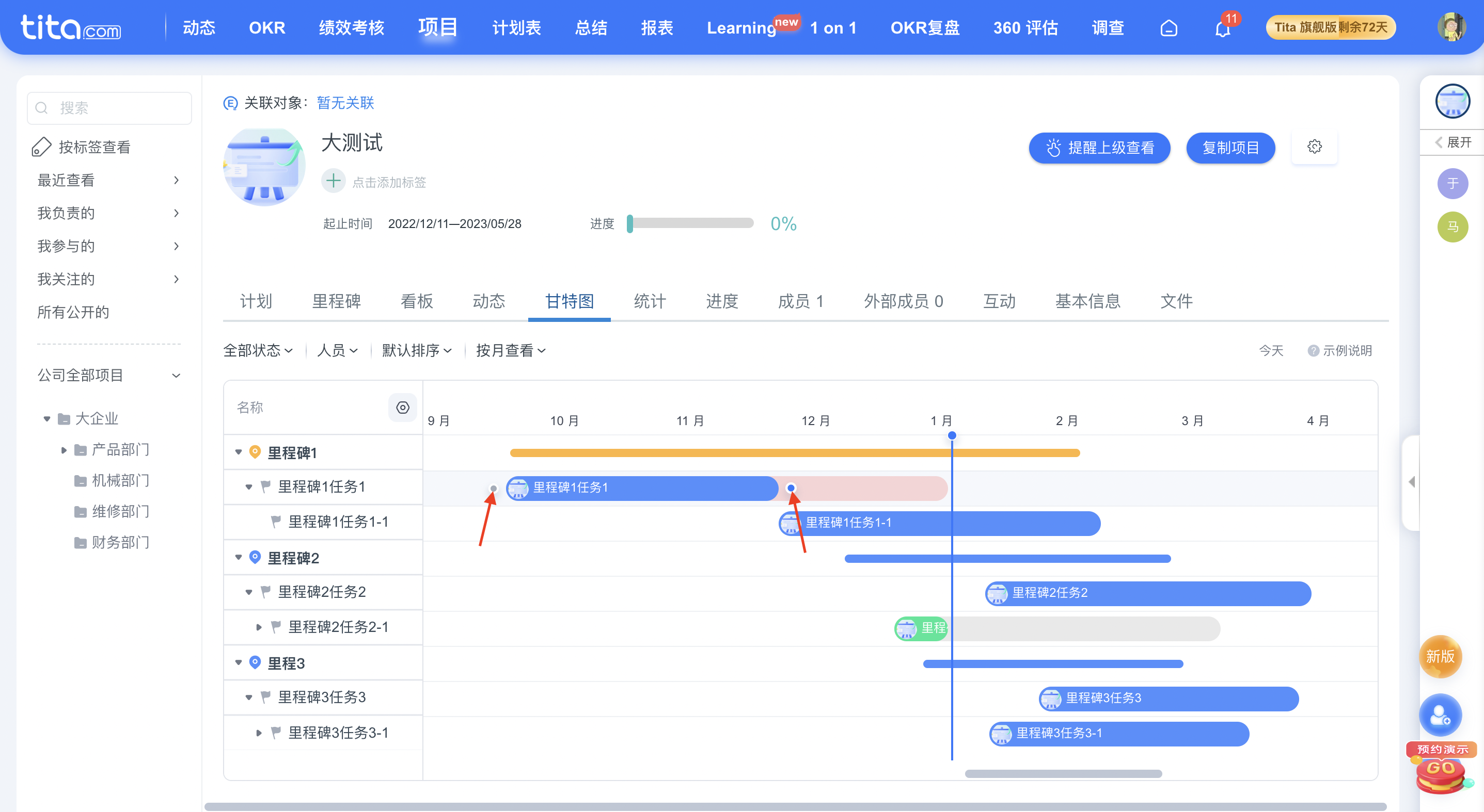 2023年 1 月 Tita 升级｜甘特图全新升级~