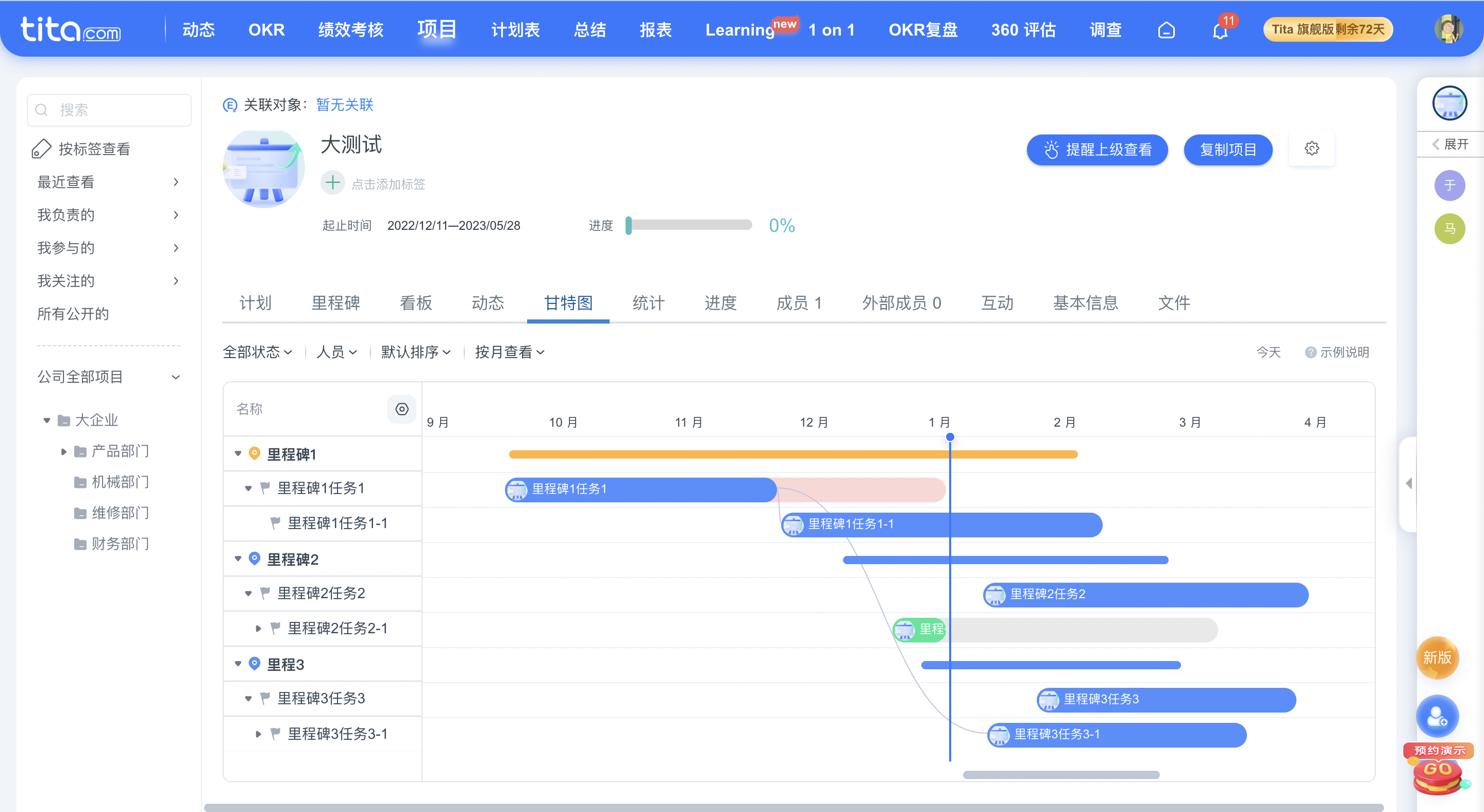 2023年 1 月 Tita 升级｜甘特图全新升级~