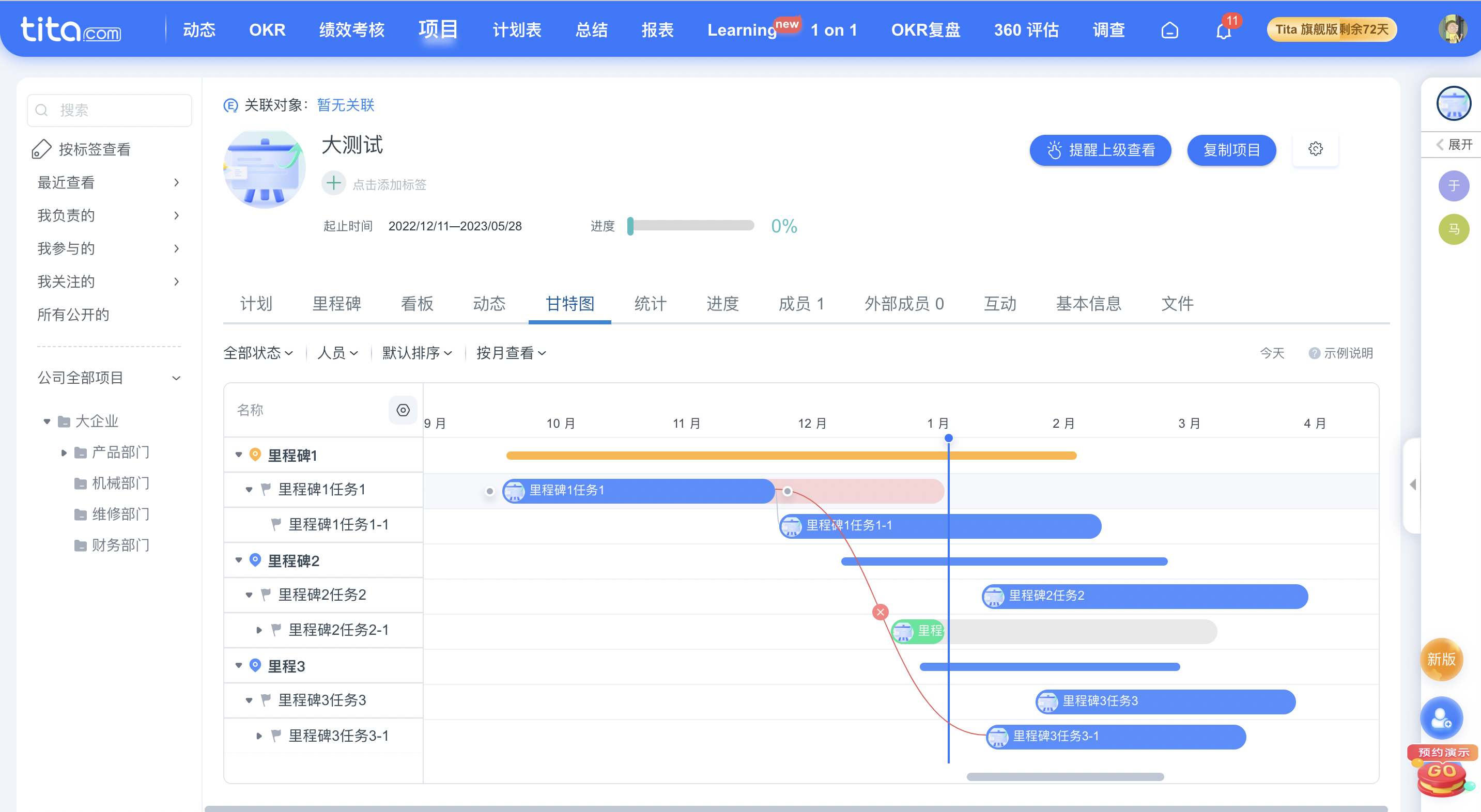 2023年 1 月 Tita 升级｜甘特图全新升级~