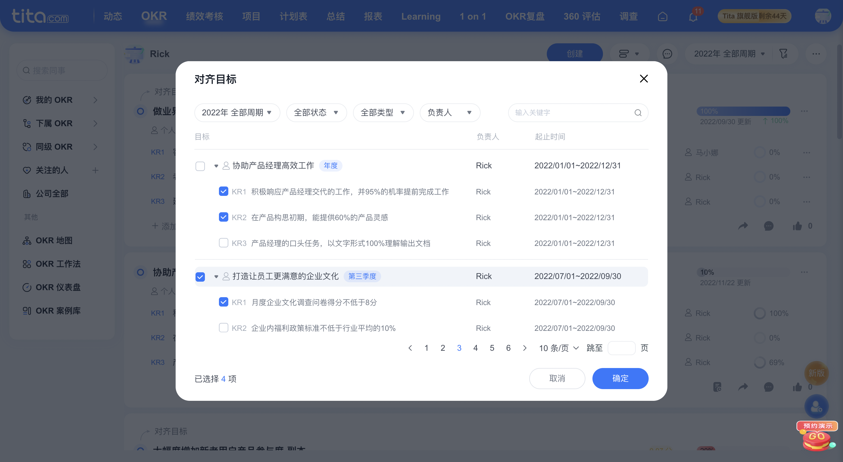 2023年 2月 Tita 升级｜「OKR」支持对齐多个目标