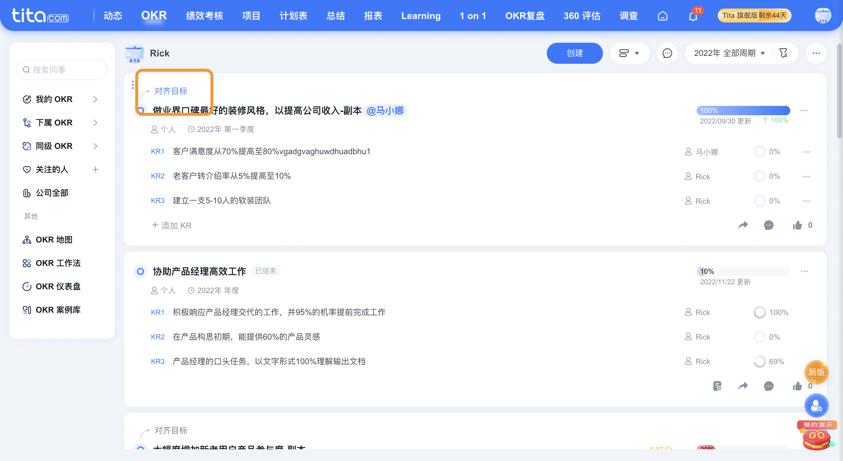 2023年 2月 Tita 升级｜「OKR」支持对齐多个目标