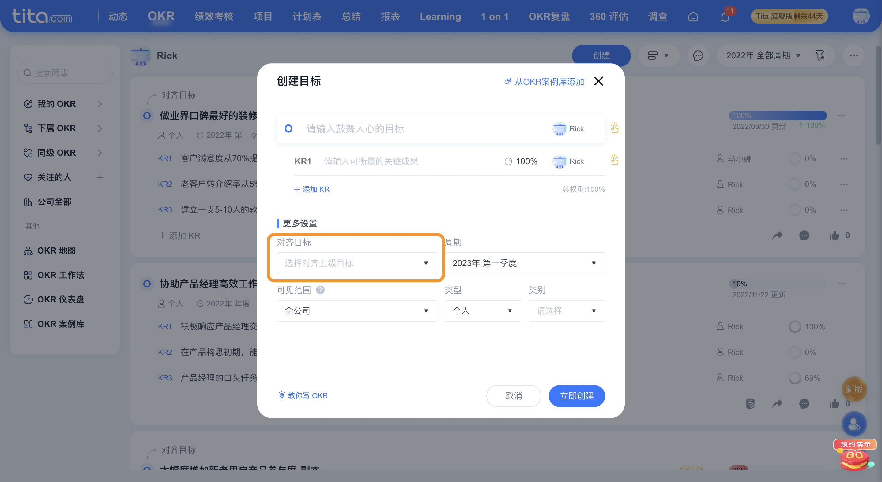 2023年 2月 Tita 升级｜「OKR」支持对齐多个目标