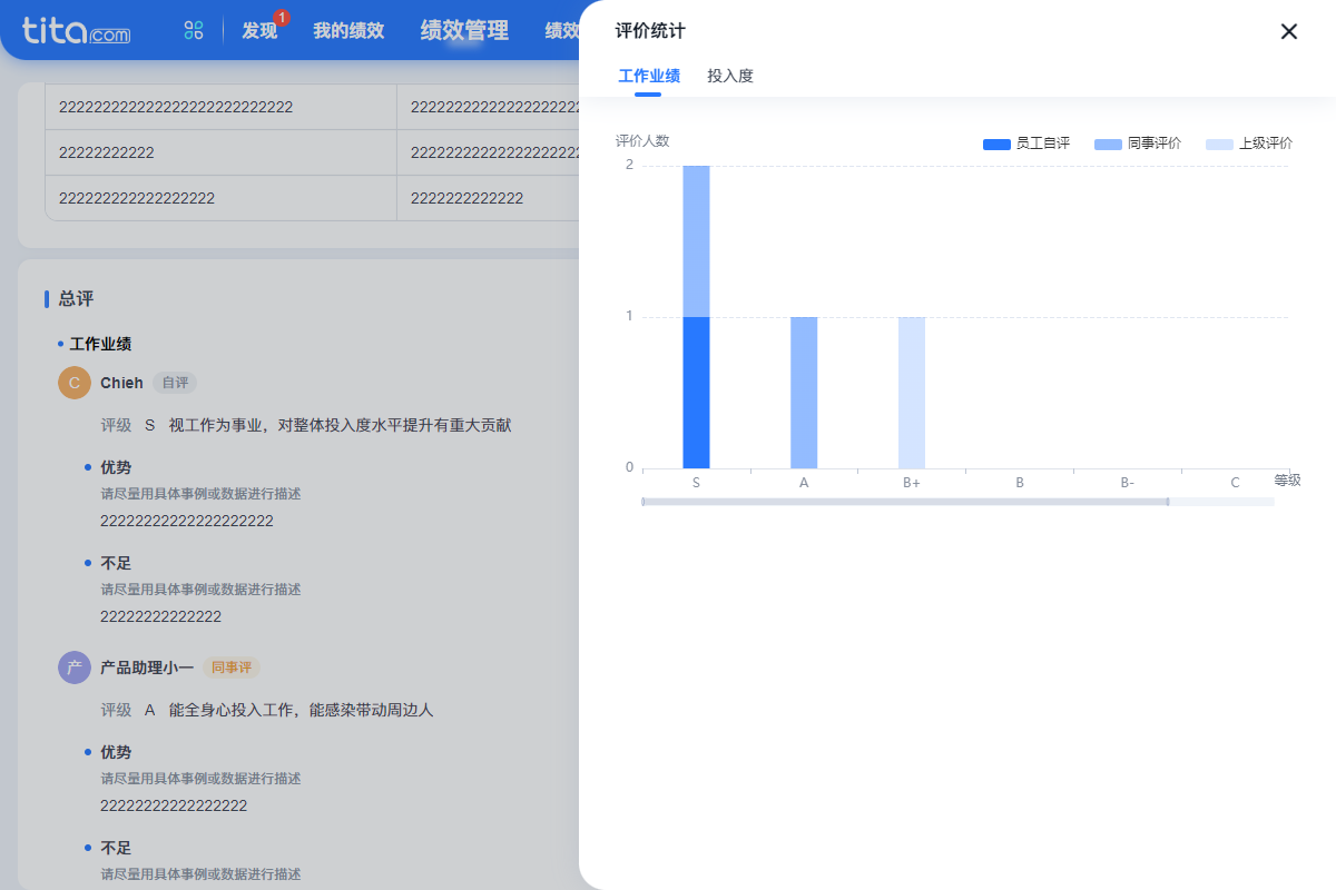 2023年 2 月 Tita 升级｜「绩效管理」评分统计上线