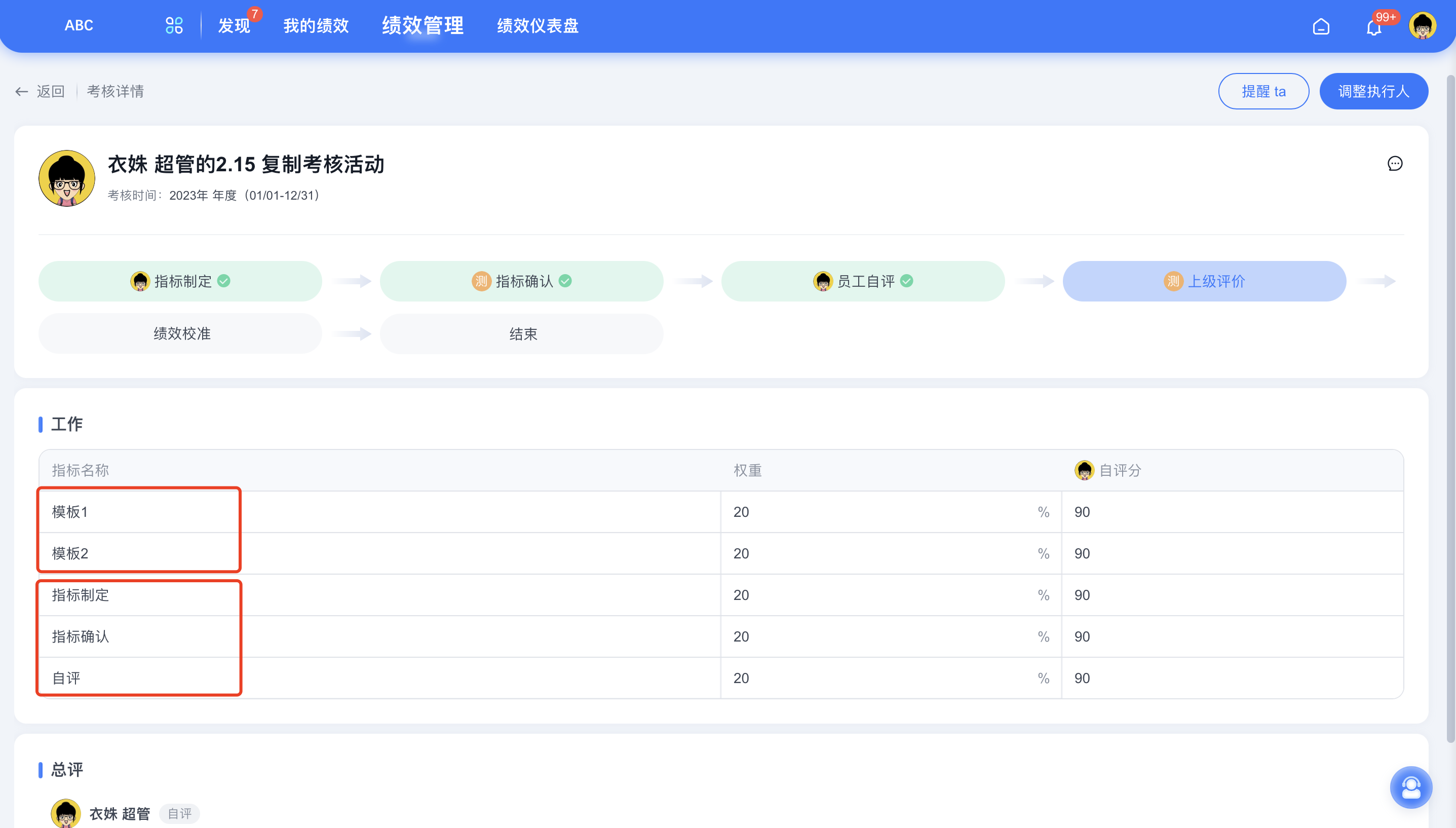 2023年 2 月 Tita 升级｜「绩效管理」复制考核活动能力扩展