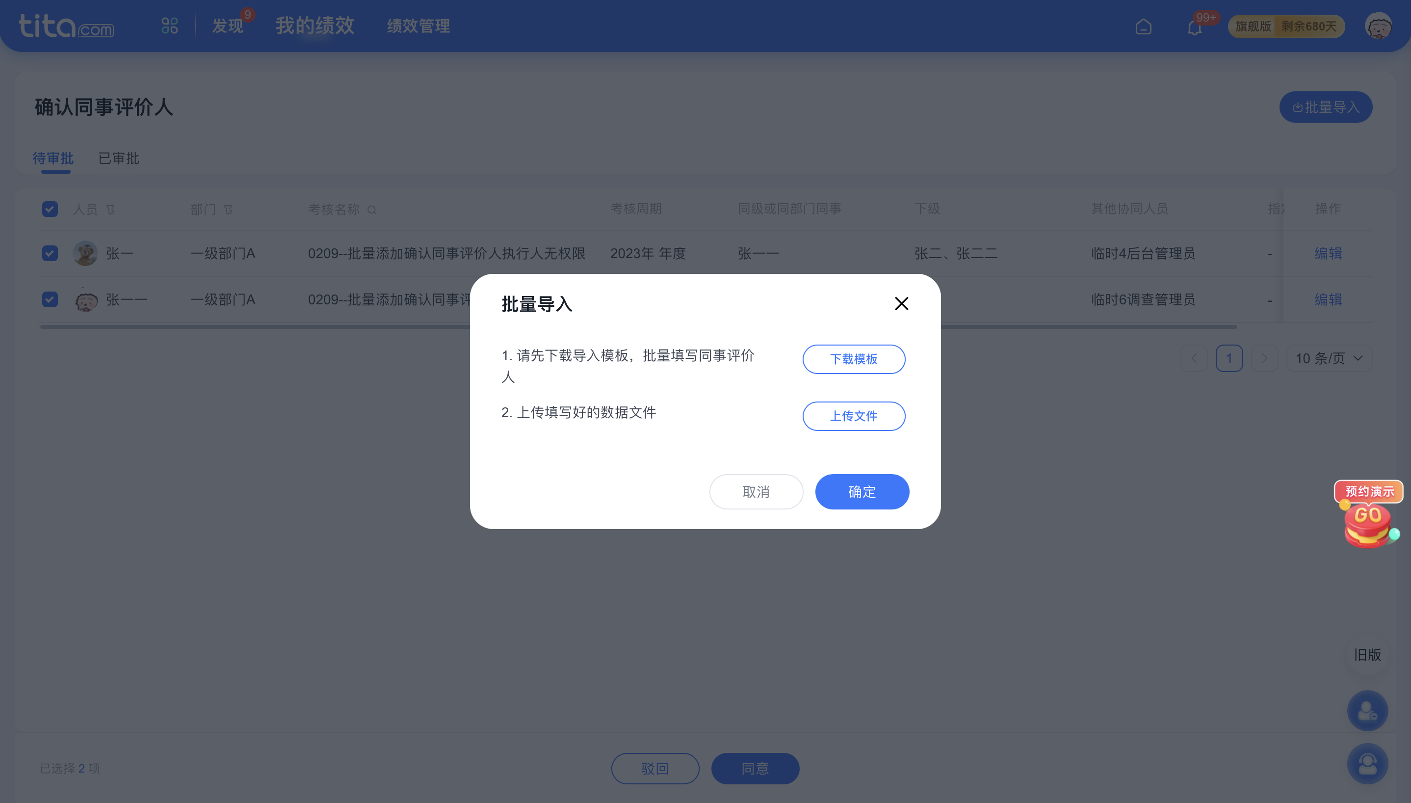 2023年 2 月 Tita 升级｜「绩效管理」支持批量导入同事和申诉多角色扩展