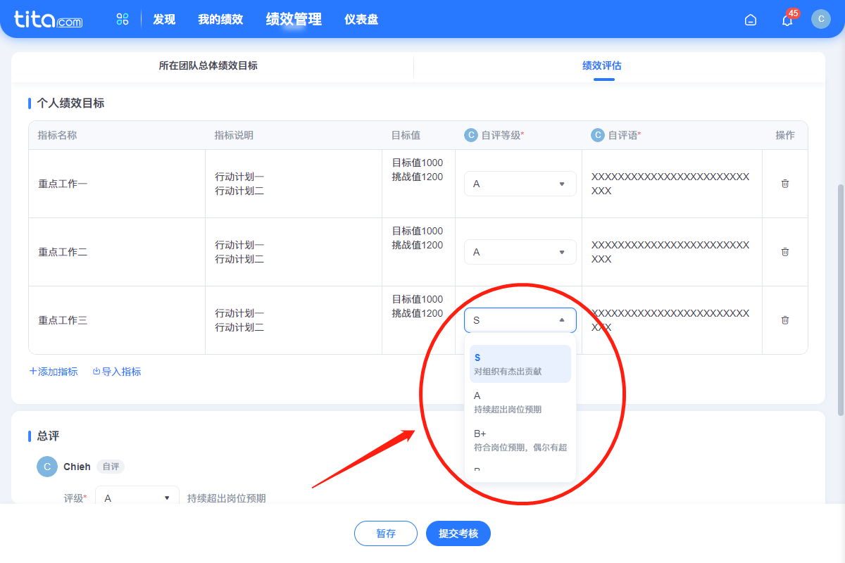 2023年 2 月 Tita 升级｜「绩效管理」支持对指标评等级