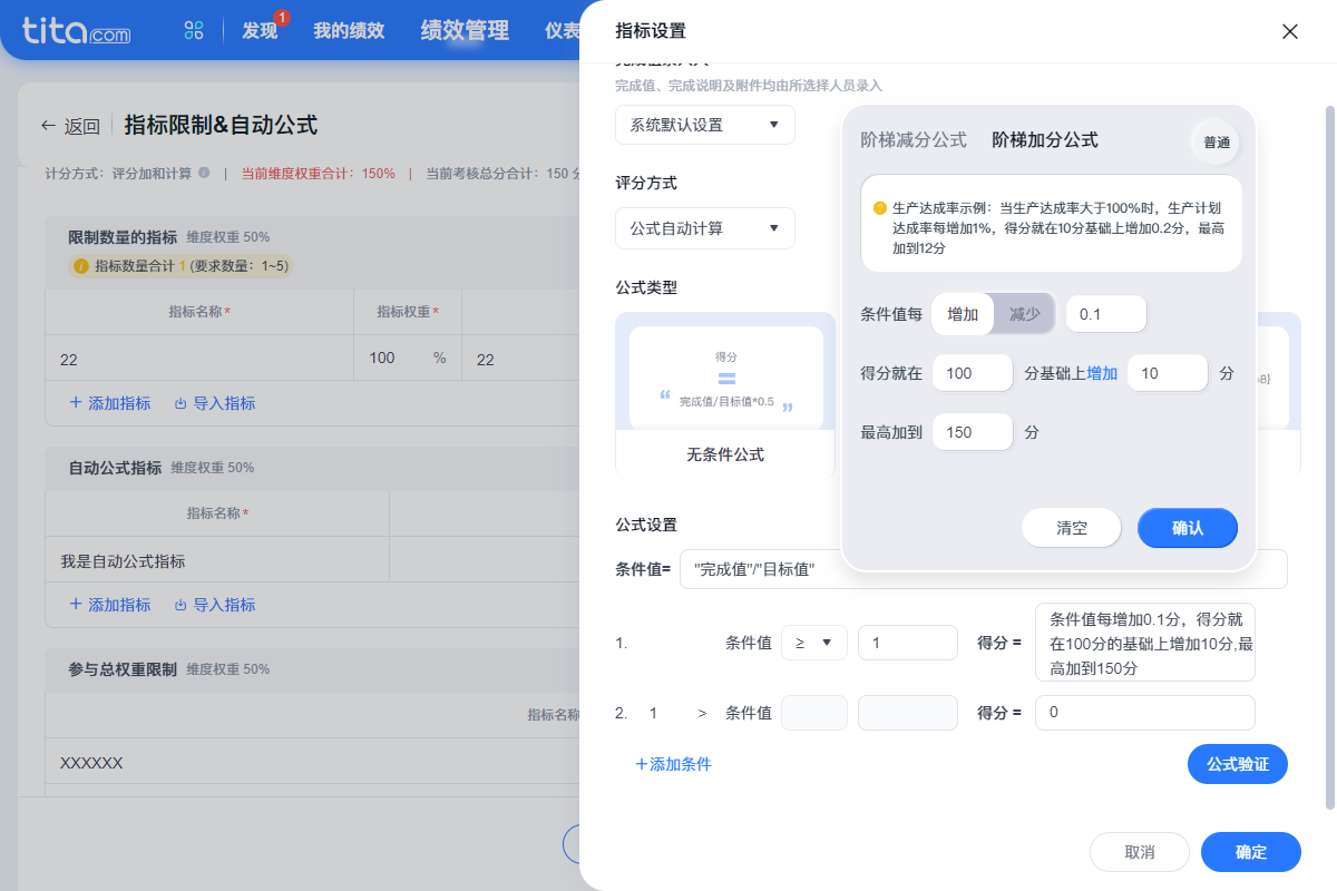 2023年 4 月 Tita 升级｜「绩效管理」定量考核指标公式设置焕新升级