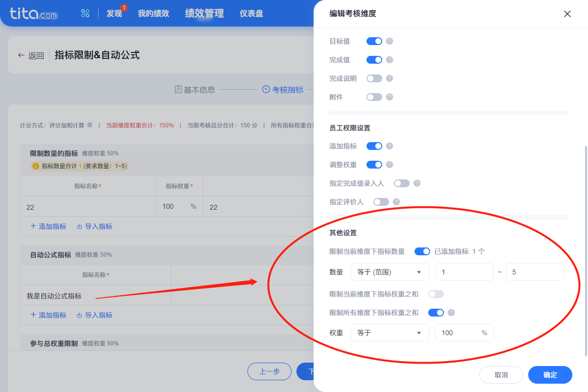 2023年 4 月 Tita 升级｜「绩效管理」定量考核指标公式设置焕新升级