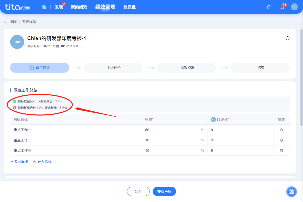 2023年 4 月 Tita 升级｜「绩效管理」定量考核指标公式设置焕新升级