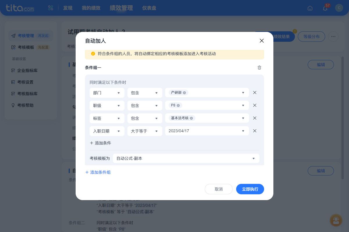 2023年 4 月 Tita 升级｜「绩效管理」自动考核上线！