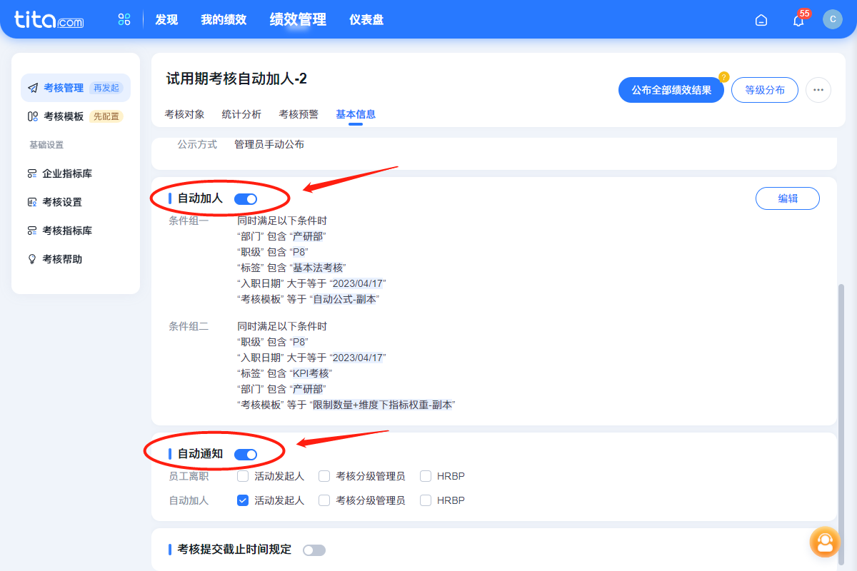 2023年 4 月 Tita 升级｜「绩效管理」自动考核上线！