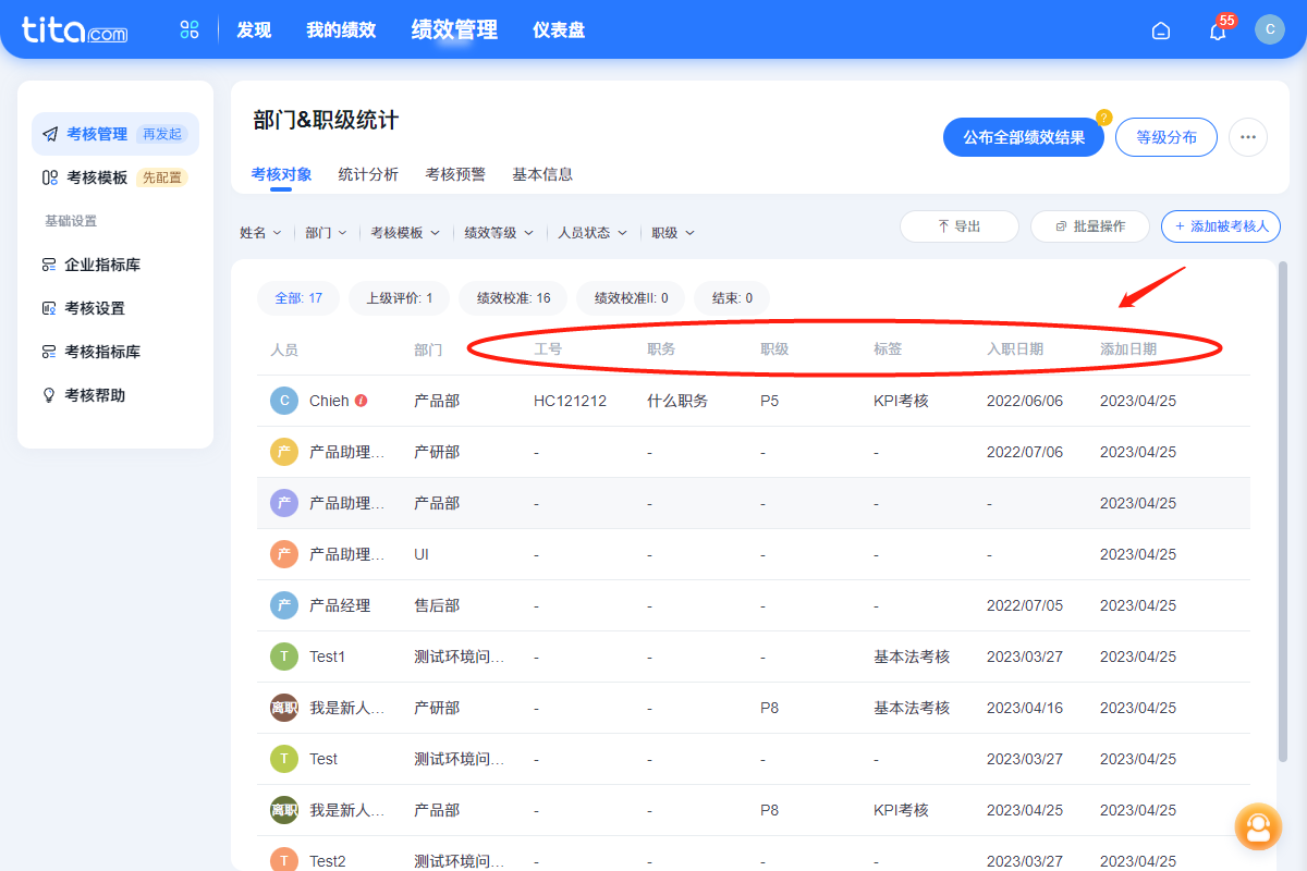 2023年 4 月 Tita 升级｜「绩效管理」自动考核上线！