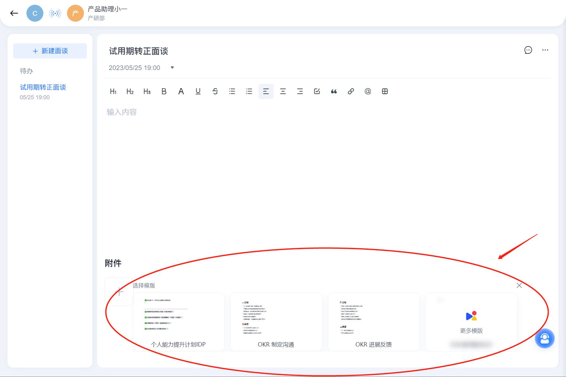 2023年 5月 Tita 升级｜「1对1面谈」推荐模板功能上线