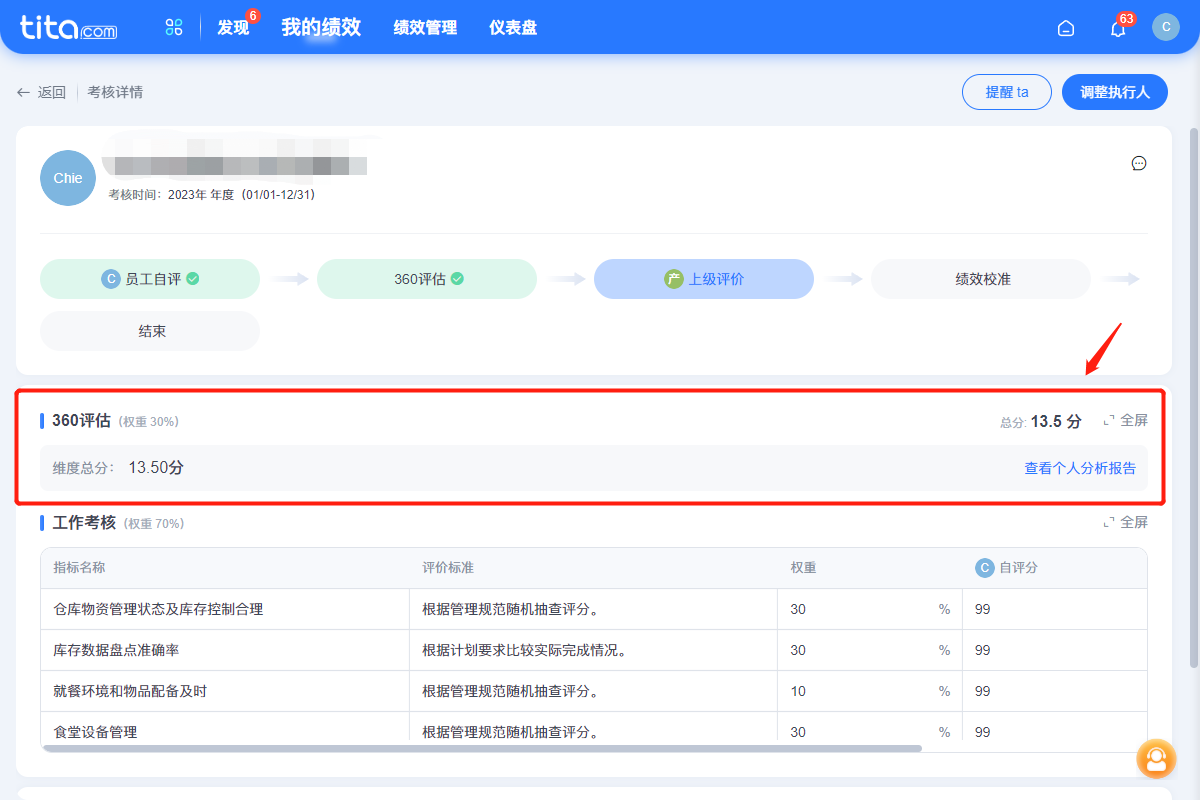 2023年 6 月 Tita 升级｜「绩效」&「360评估」强整合