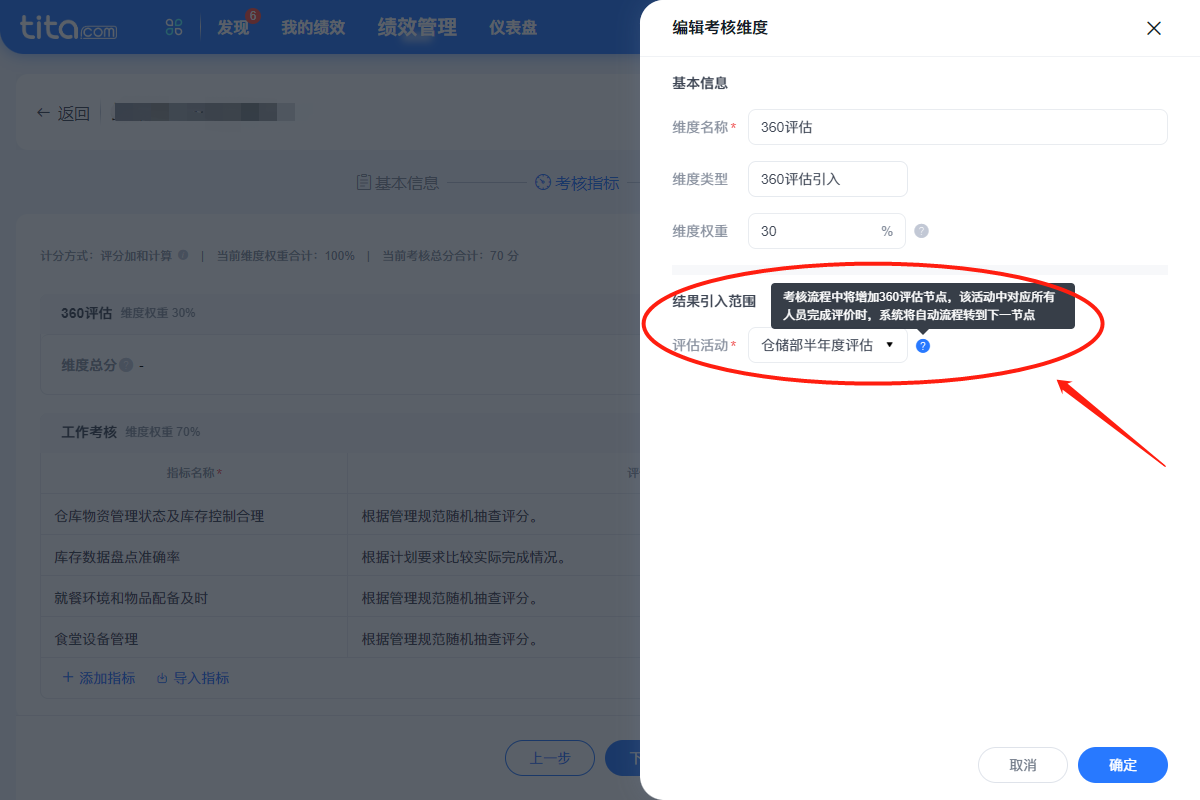 2023年 6 月 Tita 升级｜「绩效」&「360评估」强整合