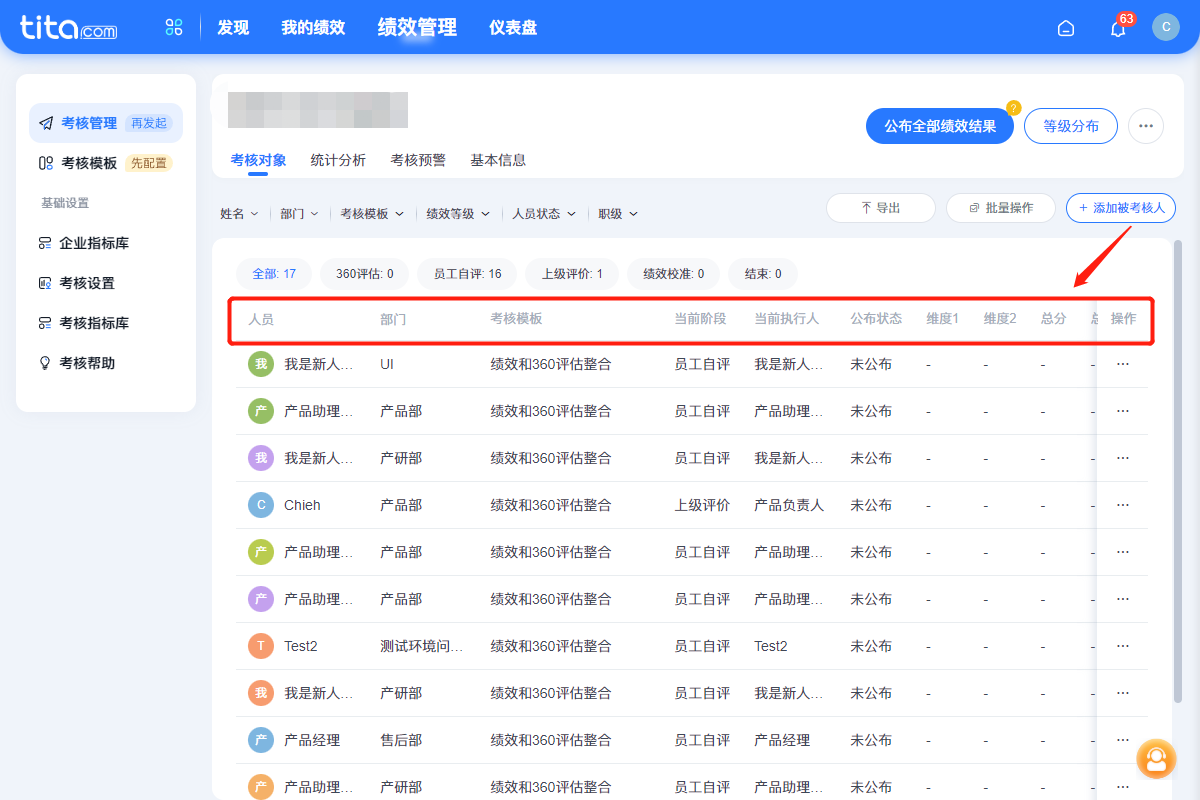 2023年 6 月 Tita 升级｜「绩效」&「360评估」强整合