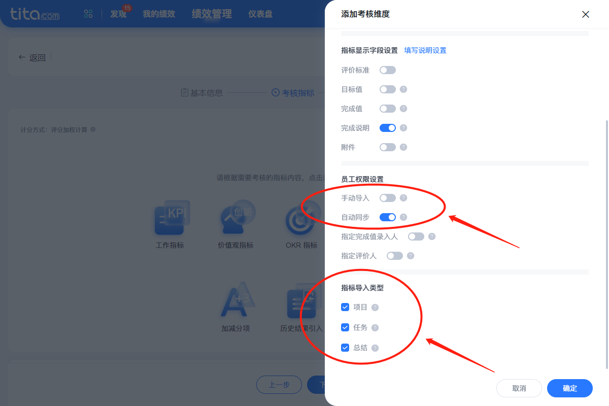 2023年 6 月 Tita 升级｜「绩效」&「360评估」强整合