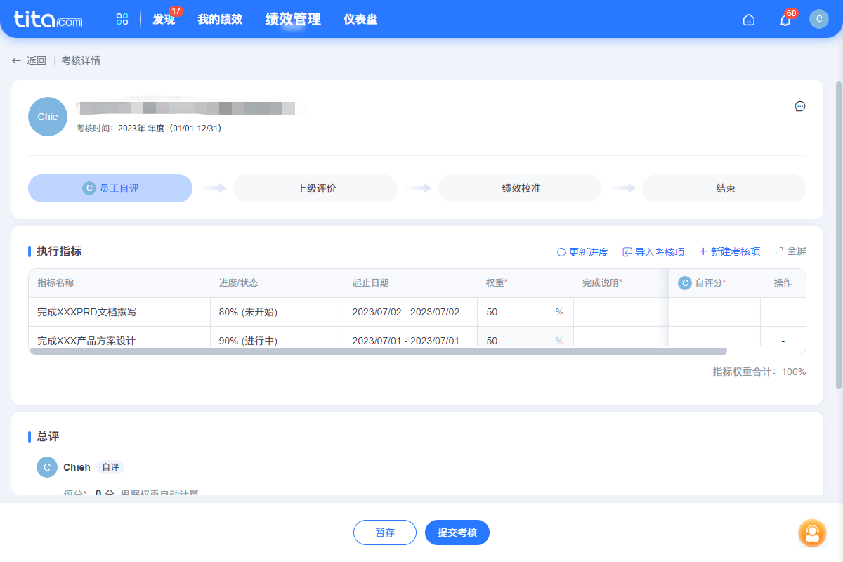 2023年 6 月 Tita 升级｜「绩效」&「360评估」强整合