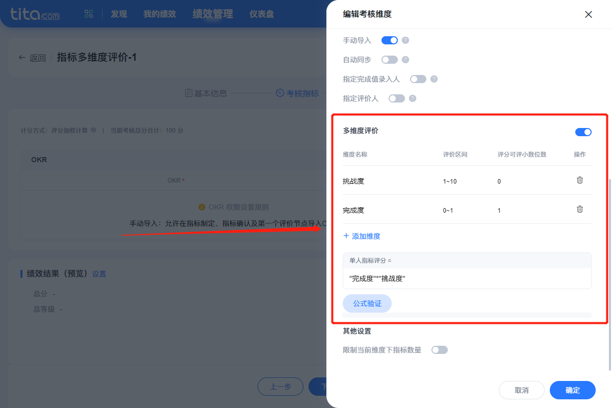 2023年 6 月 Tita 升级｜「绩效」支持指标多维度评价
