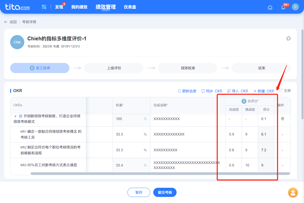 2023年 6 月 Tita 升级｜「绩效」支持指标多维度评价