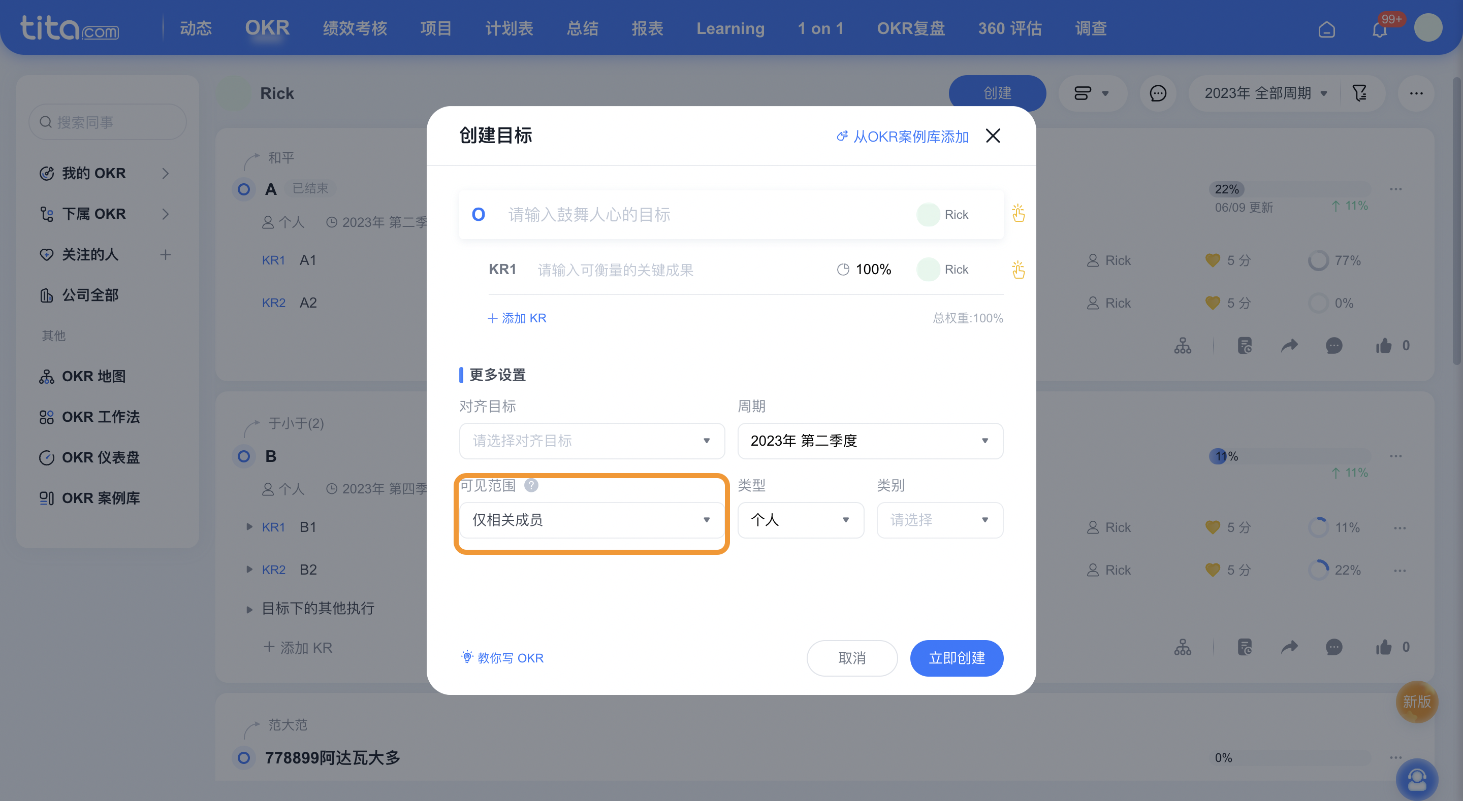 2023年 6 月 Tita 升级｜「OKR」支持设置企业默认可见范围