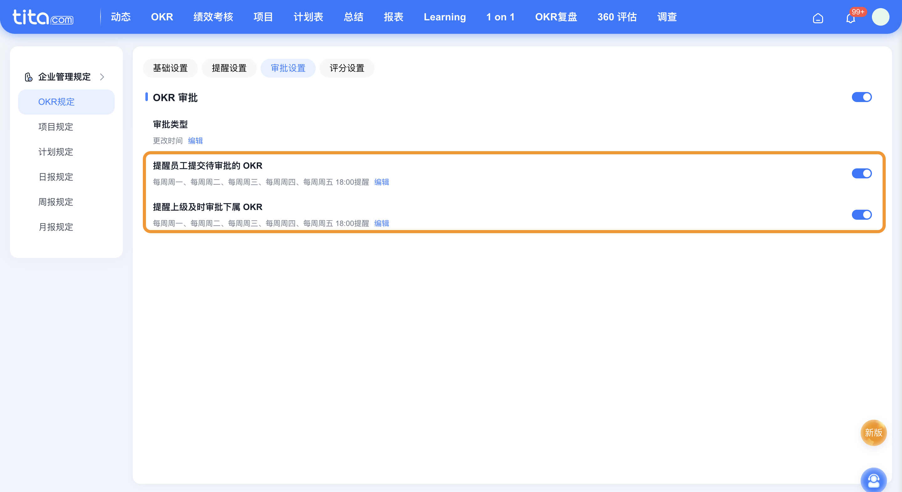 2023年 6 月 Tita 升级｜「OKR」支持设置企业默认可见范围