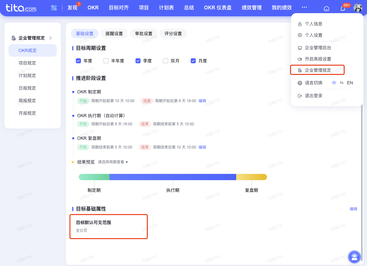 2023年 6 月 Tita 升级｜「OKR」支持设置企业默认可见范围