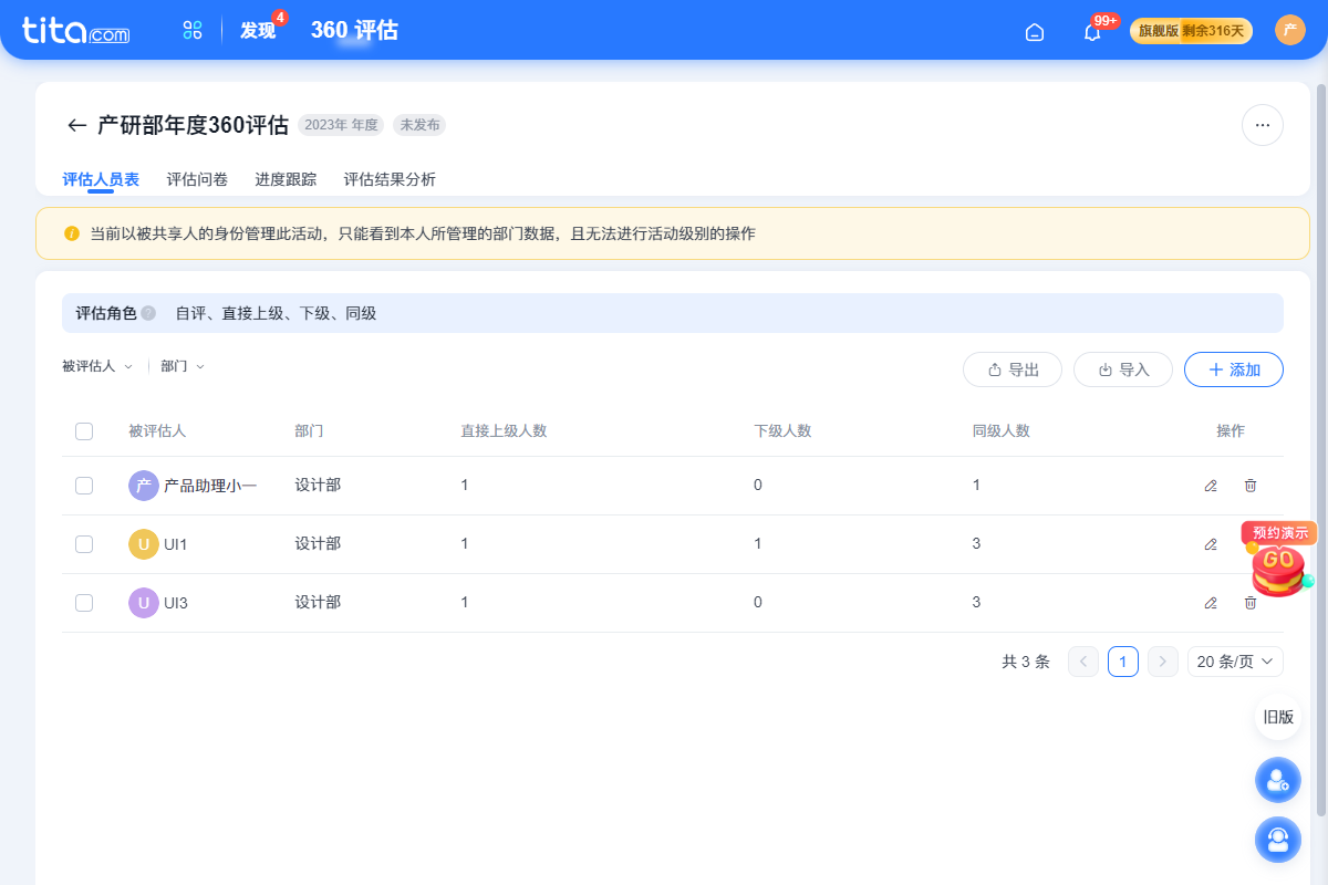 2023年 7 月 Tita 升级｜「360评估」支持分部门管理360评估