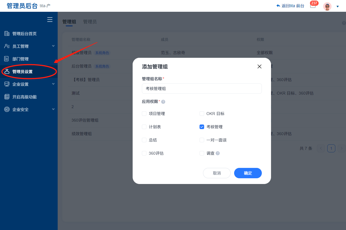 2023年 8 月 Tita 升级｜「绩效考核」支持分部门管理考核