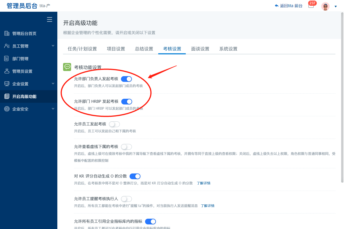 2023年 8 月 Tita 升级｜「绩效考核」支持分部门管理考核