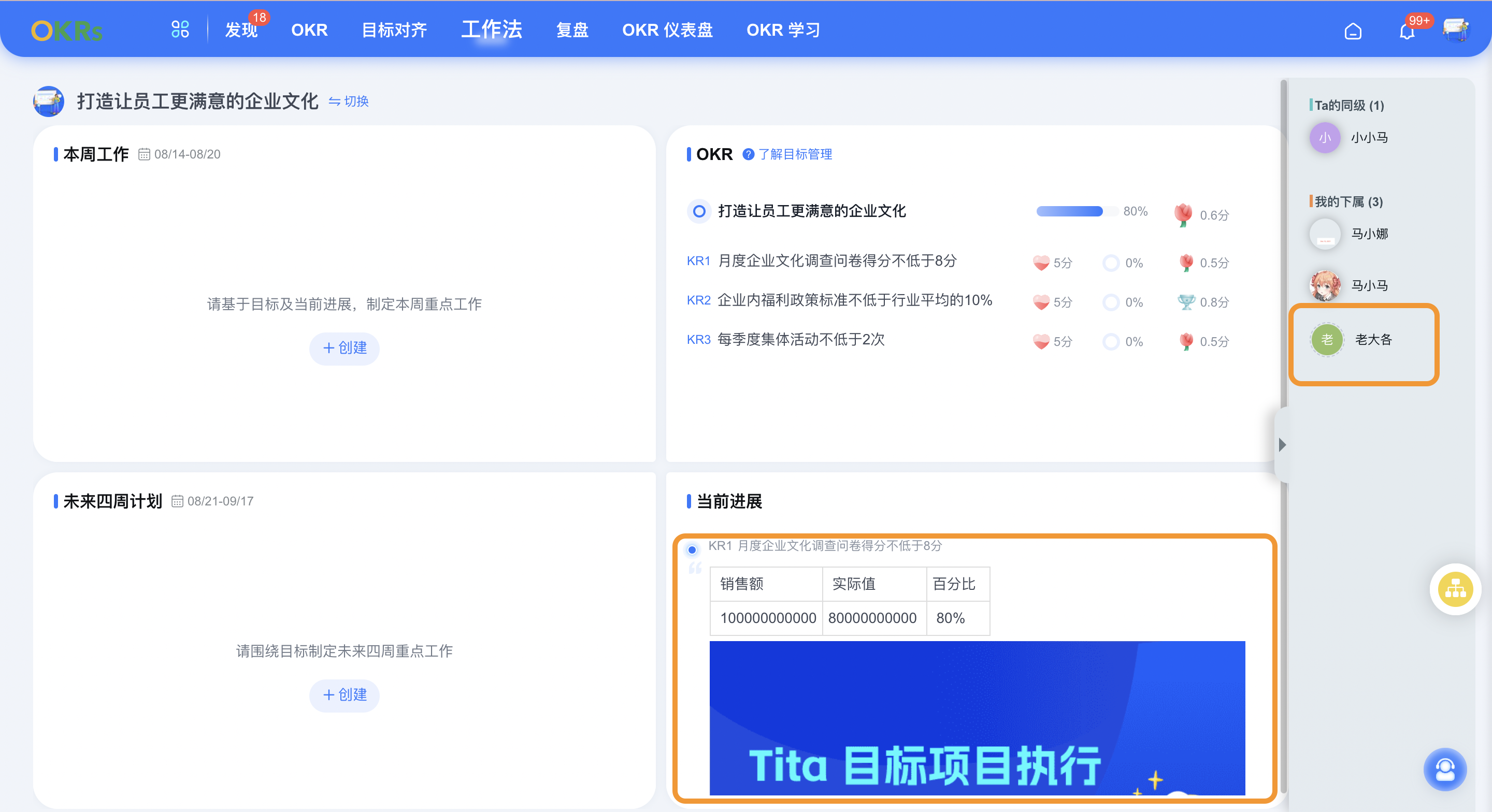 2023年 8 月 Tita 升级｜ OKR 支持按周期设置权重