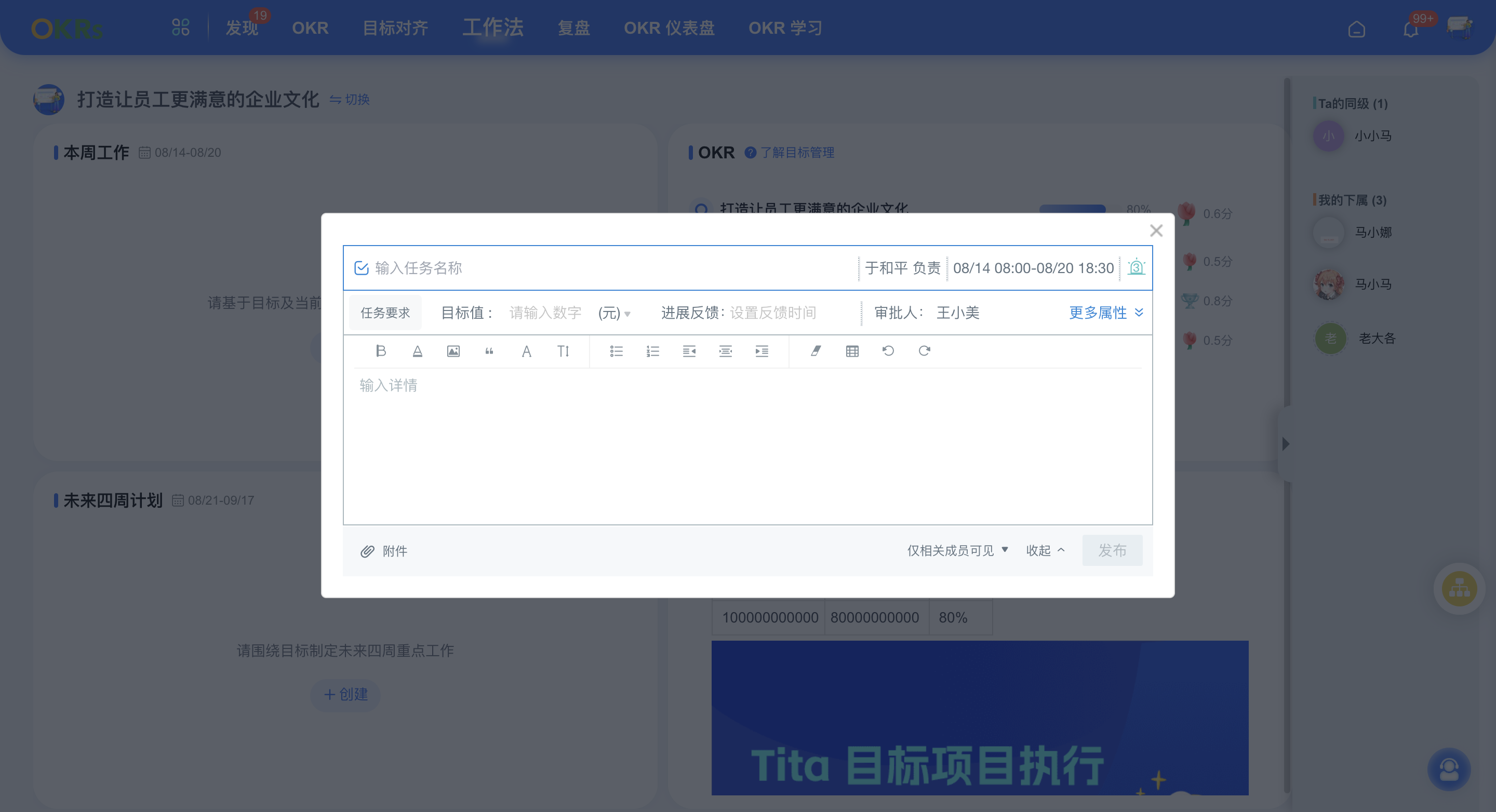 2023年 8 月 Tita 升级｜ OKR 支持按周期设置权重