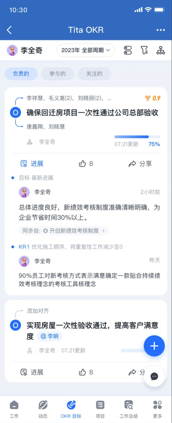 2023年 8月 Tita 升级｜ 移动端 OKR 列表全新升级