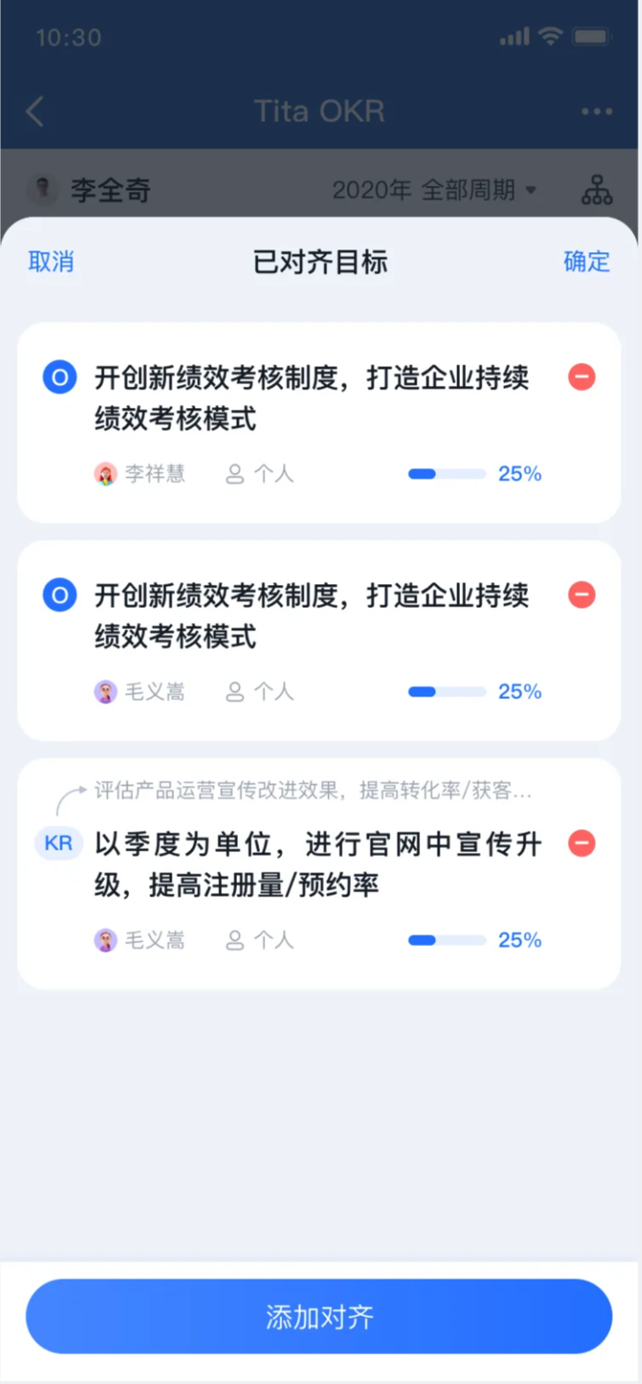 2023年 8月 Tita 升级｜ 移动端 OKR 列表全新升级