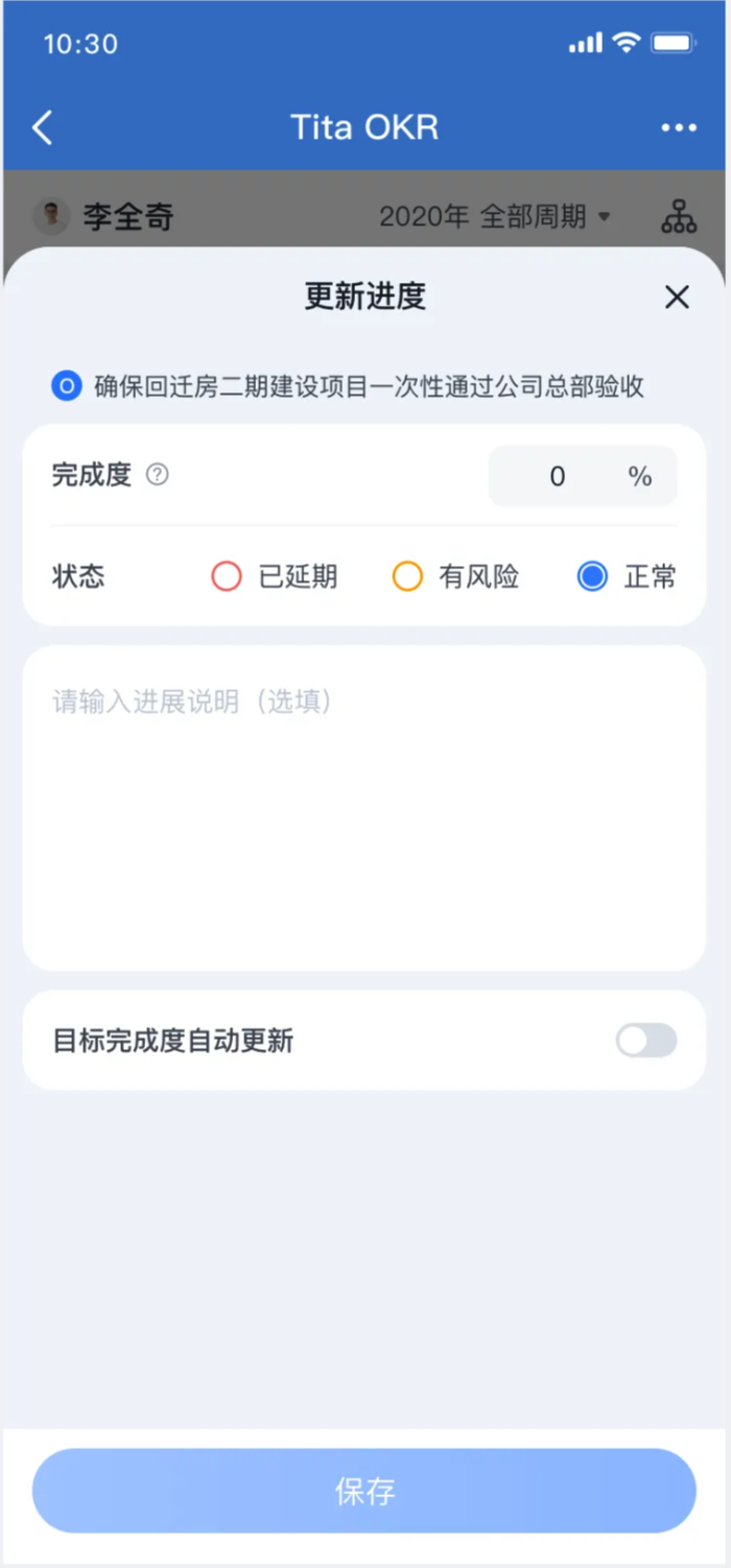 2023年 8月 Tita 升级｜ 移动端 OKR 列表全新升级