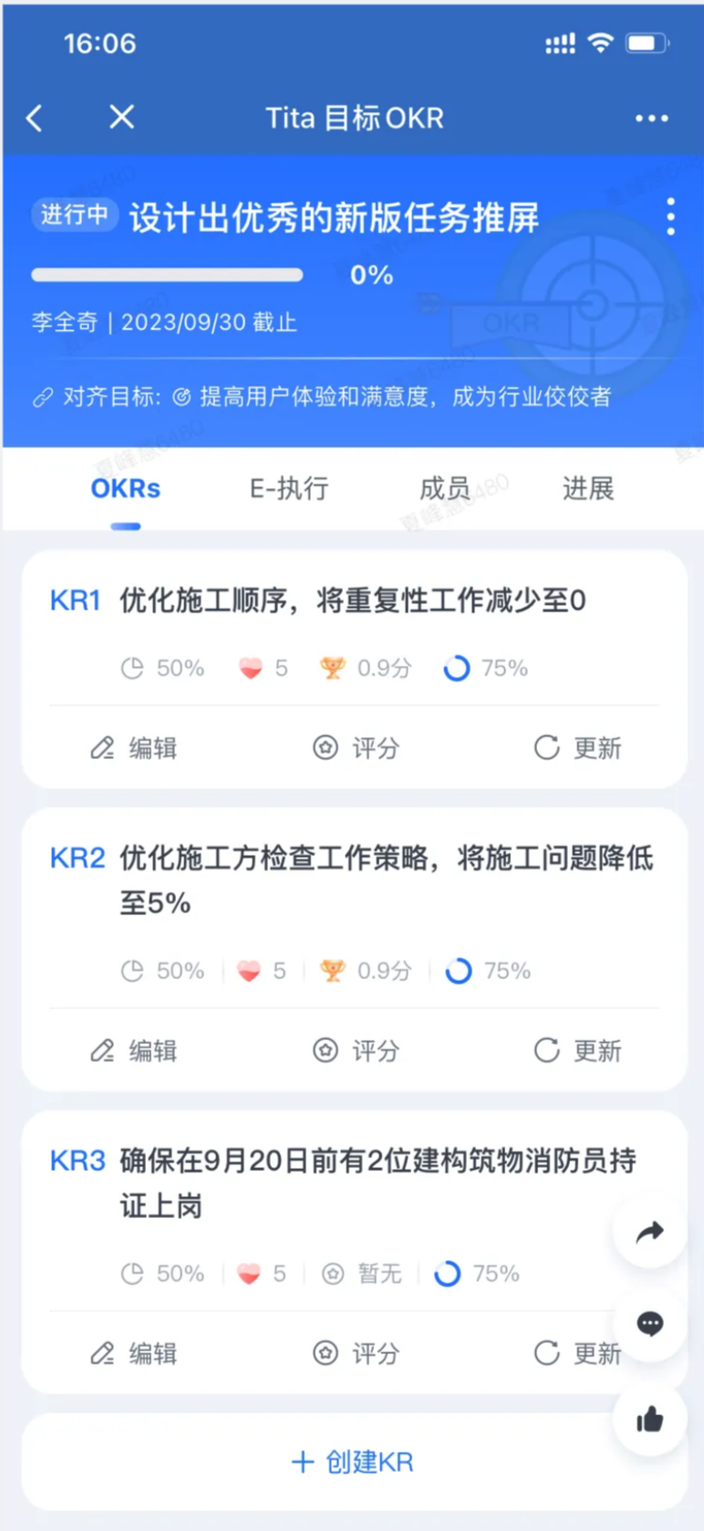 2023年 8月 Tita 升级｜ 移动端 OKR 列表全新升级