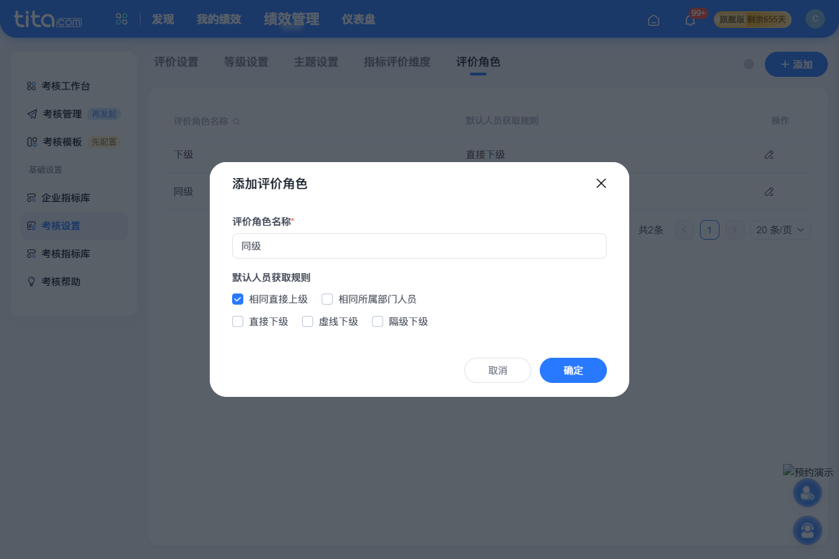 2023年 9 月 Tita 升级｜「绩效考核」同事评价全新升级