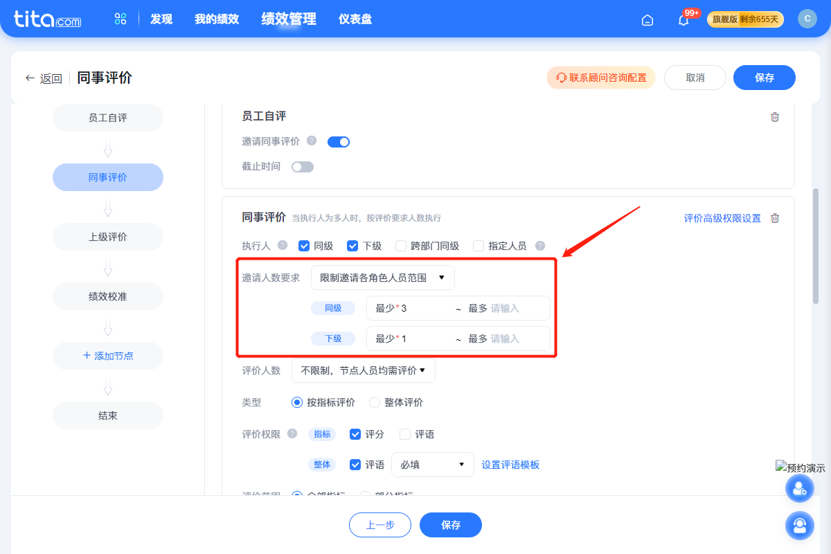 2023年 9 月 Tita 升级｜「绩效考核」同事评价全新升级
