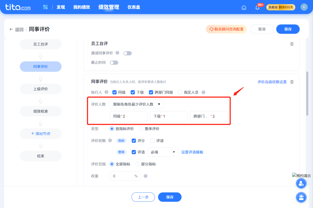 2023年 9 月 Tita 升级｜「绩效考核」同事评价全新升级