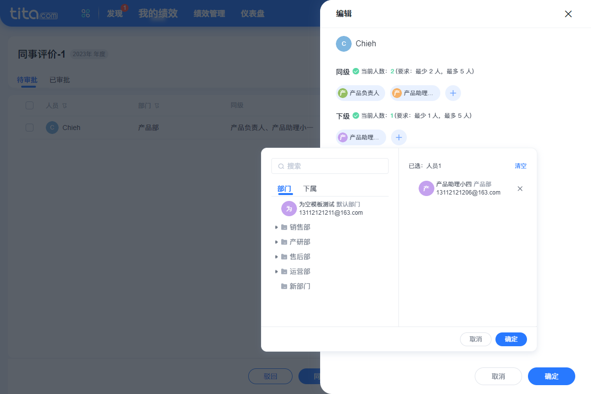 2023年 9 月 Tita 升级｜「绩效考核」同事评价全新升级