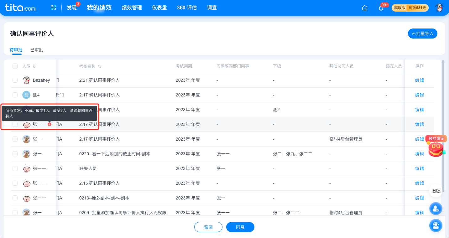 2023年 2 月 Tita 升级｜「绩效管理」支持批量导入同事和申诉多角色扩展